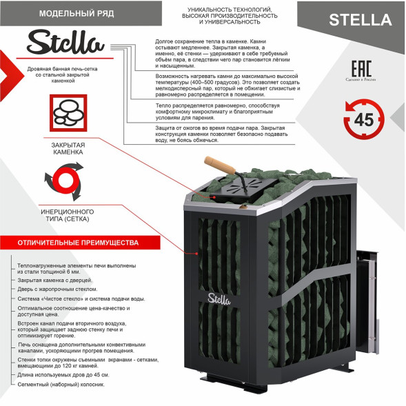 Печь-сетка с закрытой каменкой STELLA 22 (Стелла)